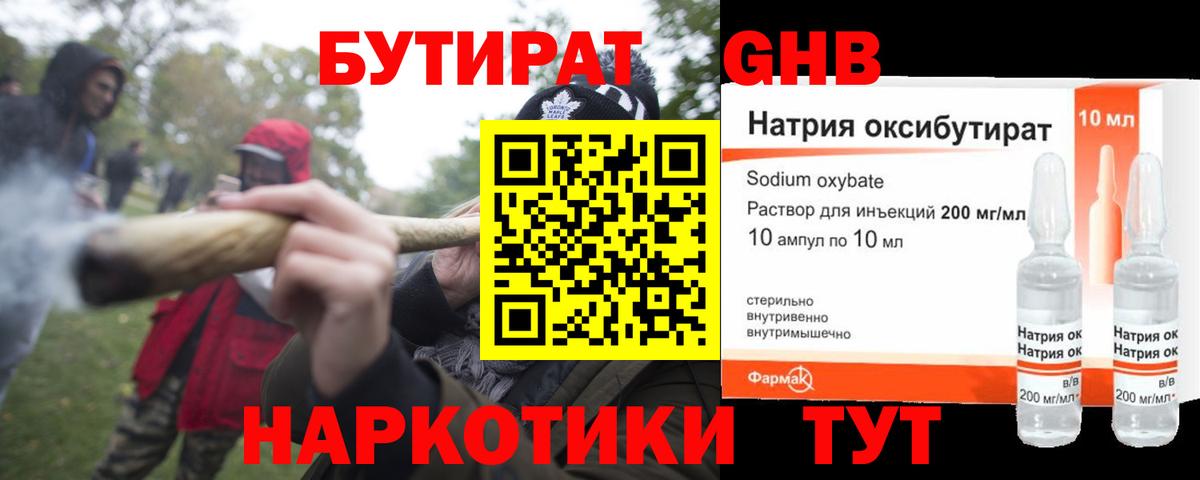 Бутират Butirat  Бутират  Нурлат 