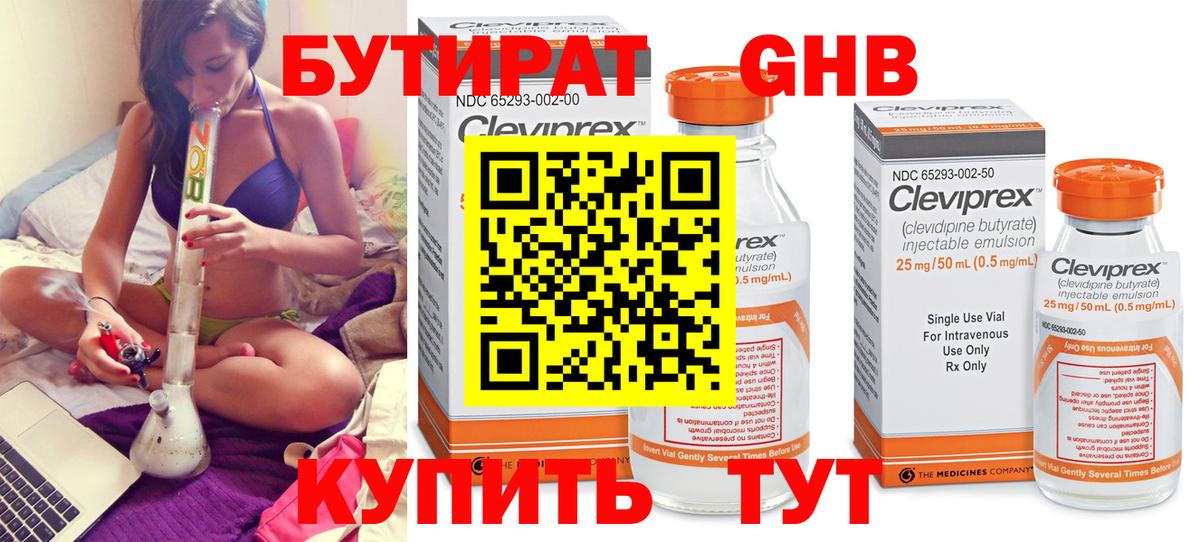 Бутират Butirat Нурлат
