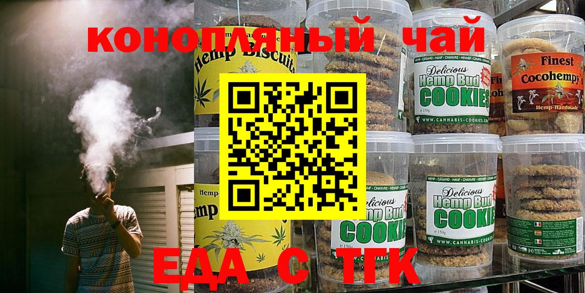 Печенье с ТГК марихуана  Нурлат 