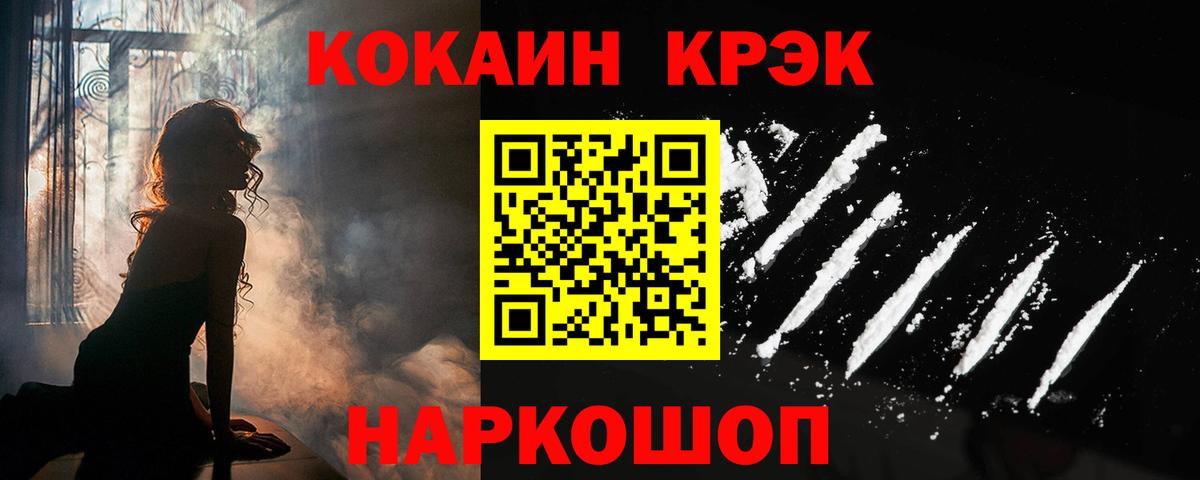 КОКАИН VHQ  Cocaine FishScale  Вход с VPN  Кокаин  Нурлат 