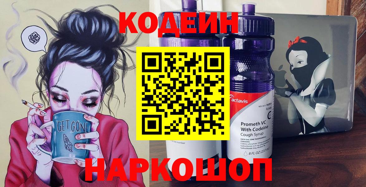 Кодеин Purple Drank  Вход с VPN  Нурлат 