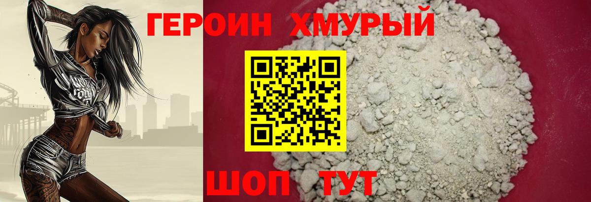 ГЕРОИН VHQ Нурлат