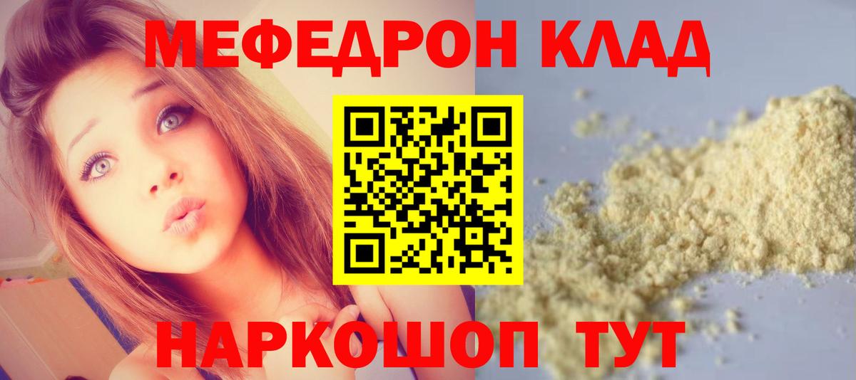 Меф мяу мяу кристаллы Нурлат