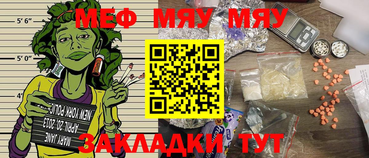 МЕФ кристаллы  Мефедрон  Вход с VPN  купить наркоту  Мефедрон 4 MMC  Нурлат 