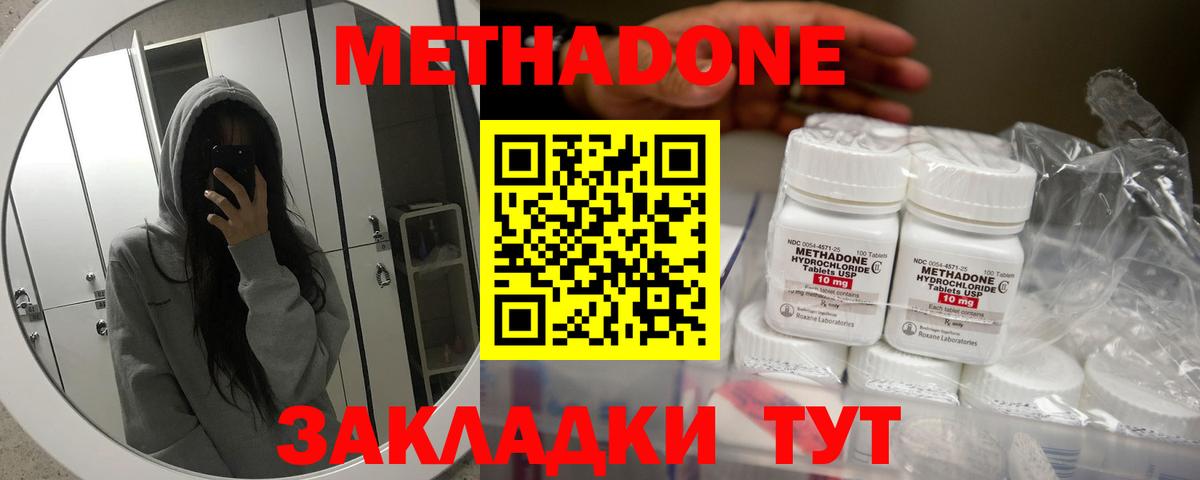 МЕТАДОН кристалл  Метадон methadone  МЕГА рабочий сайт  Нурлат 
